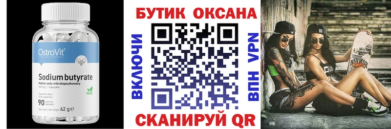 БУТИРАТ 1.4BDO Купить закладки Дудинка